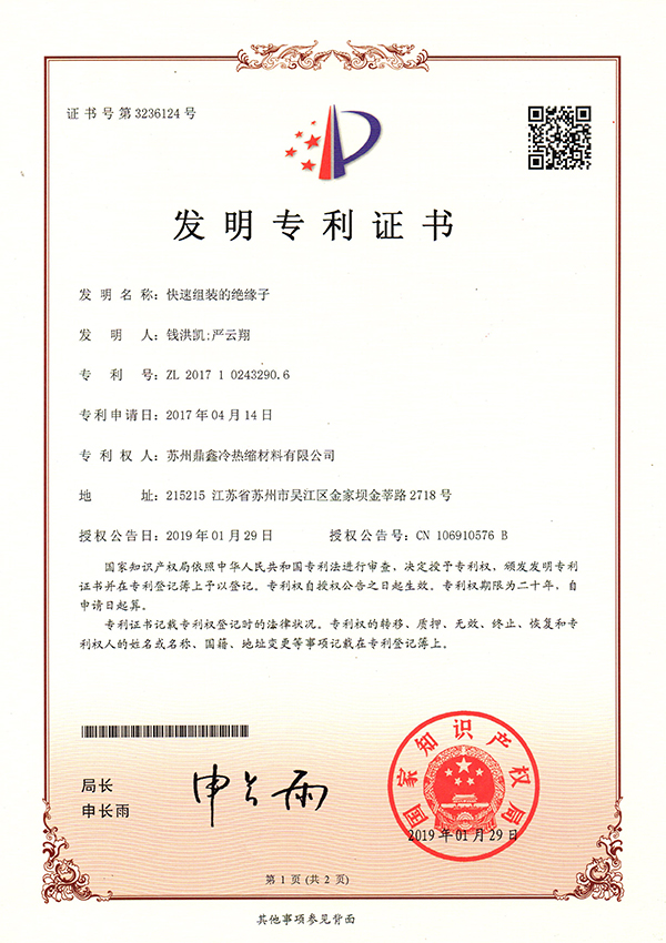 快速組裝的絕緣子